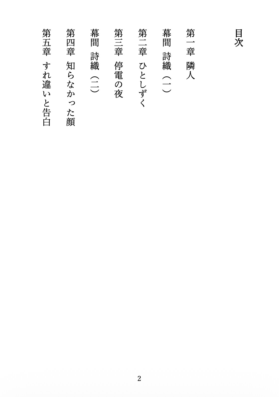 雨宿りの隣人 〜ずっと想い合っていた隣室のデザイナーと、優しく確かめ合うはじめての夜〜