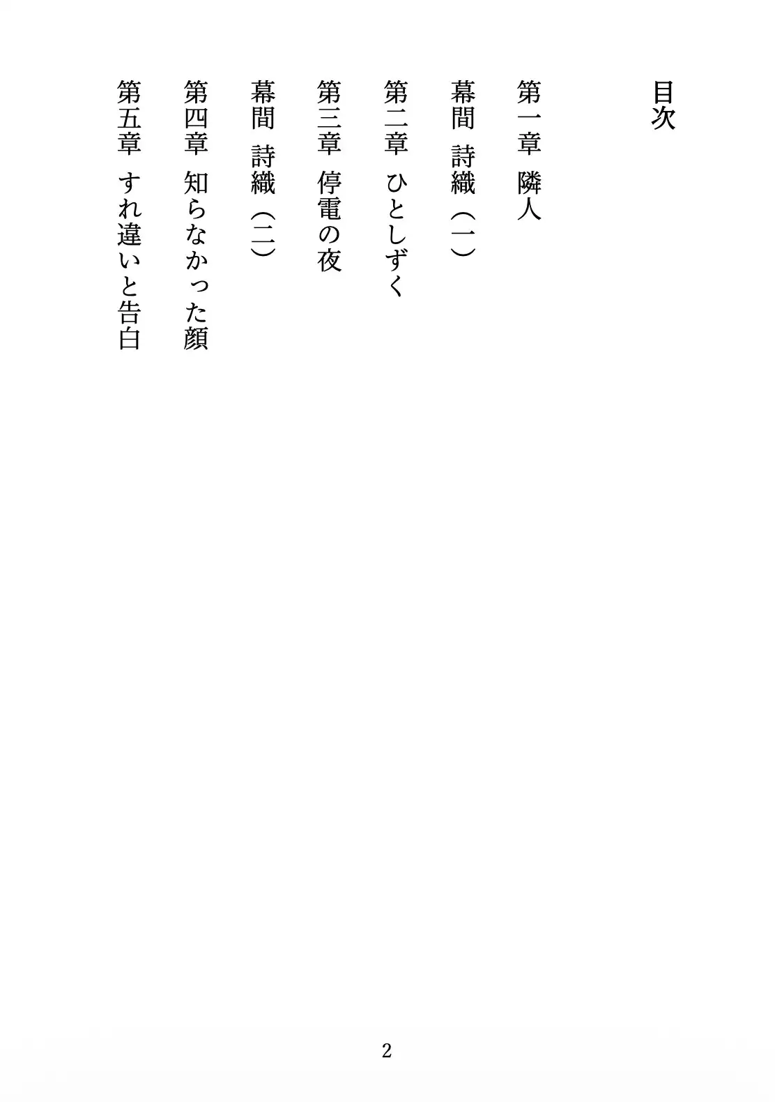 雨宿りの隣人 〜ずっと想い合っていた隣室のデザイナーと、優しく確かめ合うはじめての夜〜 サンプル画像 2