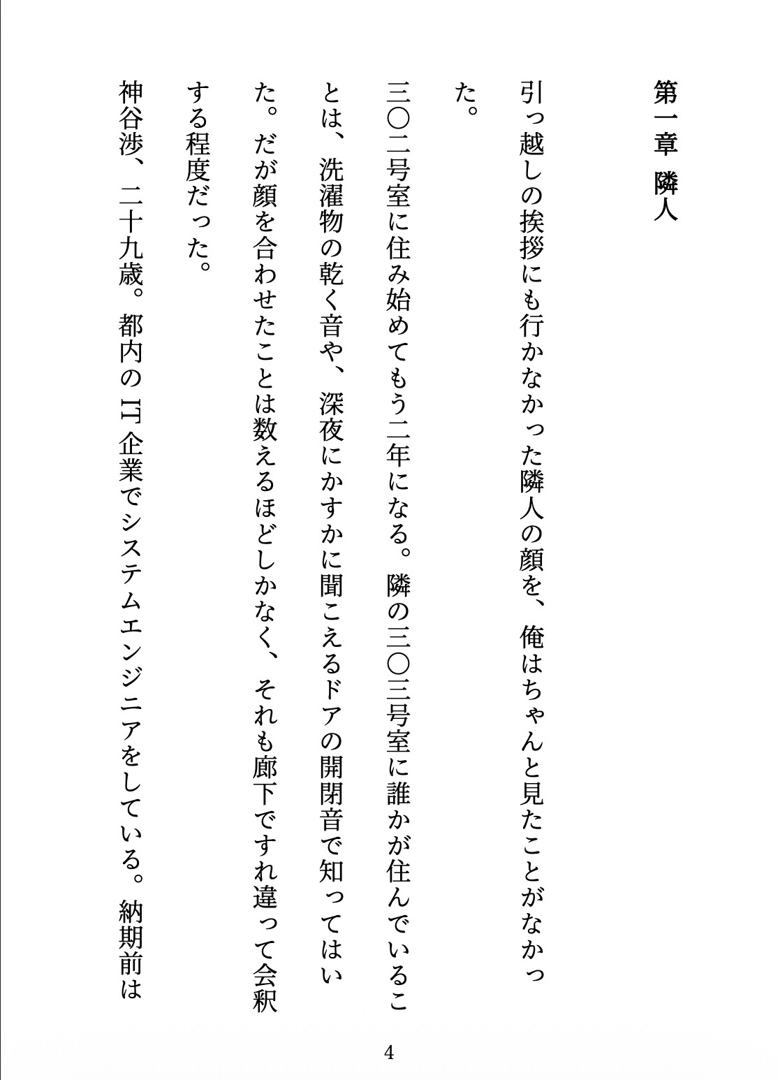 雨宿りの隣人 〜ずっと想い合っていた隣室のデザイナーと、優しく確かめ合うはじめての夜〜