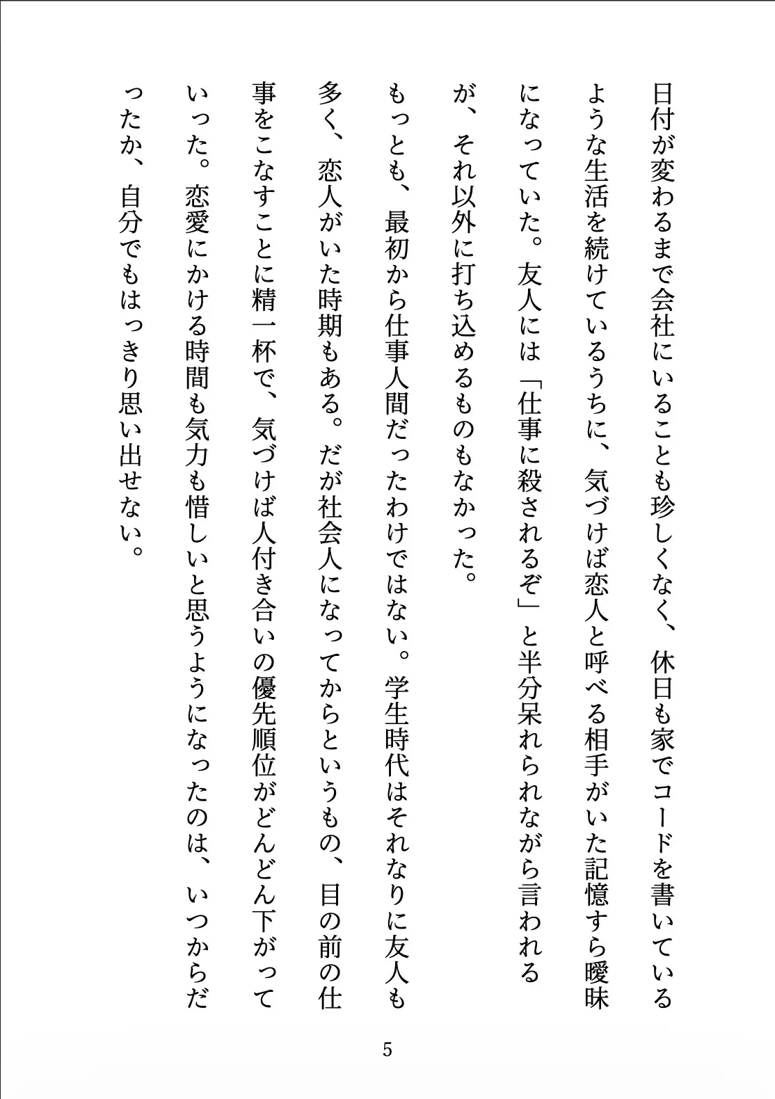 雨宿りの隣人 〜ずっと想い合っていた隣室のデザイナーと、優しく確かめ合うはじめての夜〜 サンプル画像 5