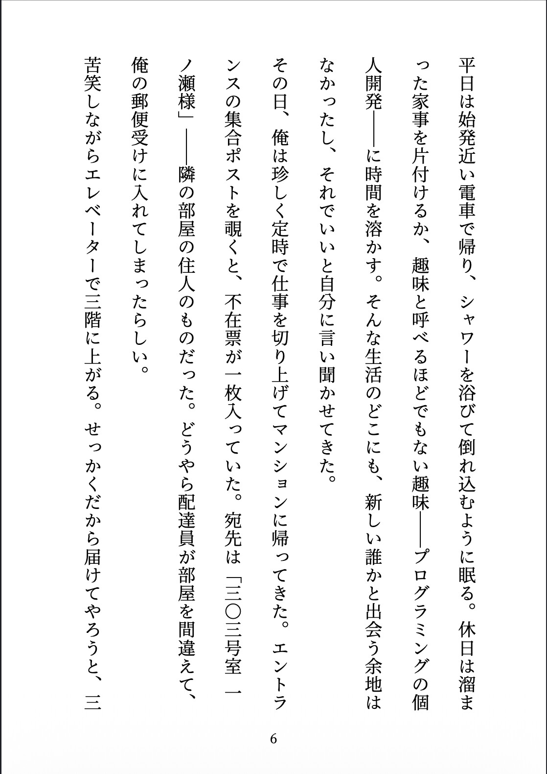 雨宿りの隣人 〜ずっと想い合っていた隣室のデザイナーと、優しく確かめ合うはじめての夜〜