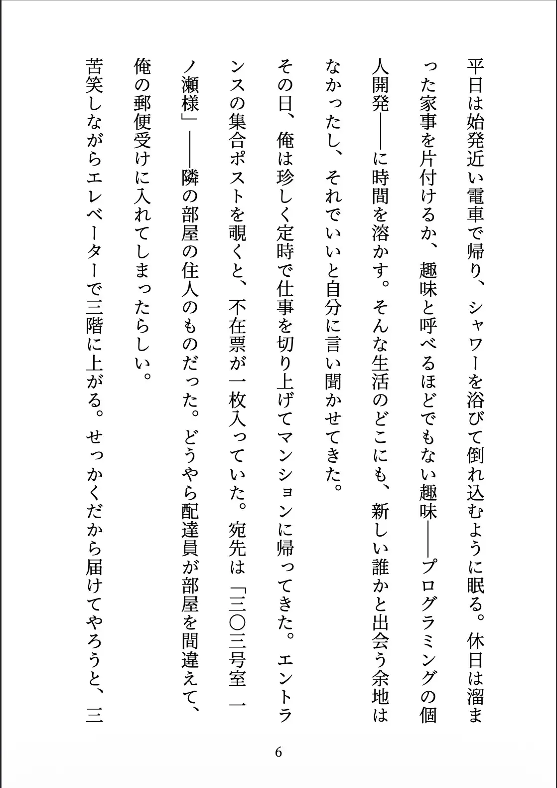 雨宿りの隣人 〜ずっと想い合っていた隣室のデザイナーと、優しく確かめ合うはじめての夜〜 サンプル画像 6