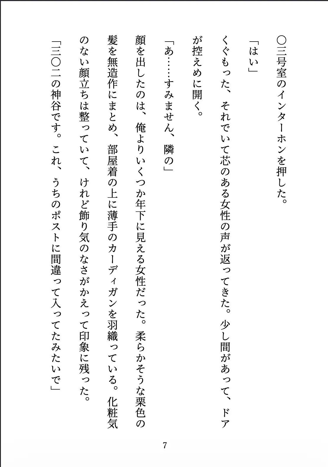 雨宿りの隣人 〜ずっと想い合っていた隣室のデザイナーと、優しく確かめ合うはじめての夜〜 サンプル画像 7