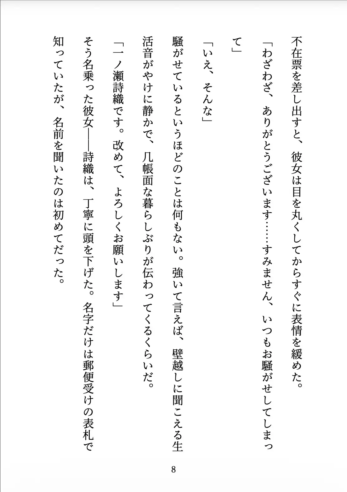 雨宿りの隣人 〜ずっと想い合っていた隣室のデザイナーと、優しく確かめ合うはじめての夜〜 サンプル画像 8