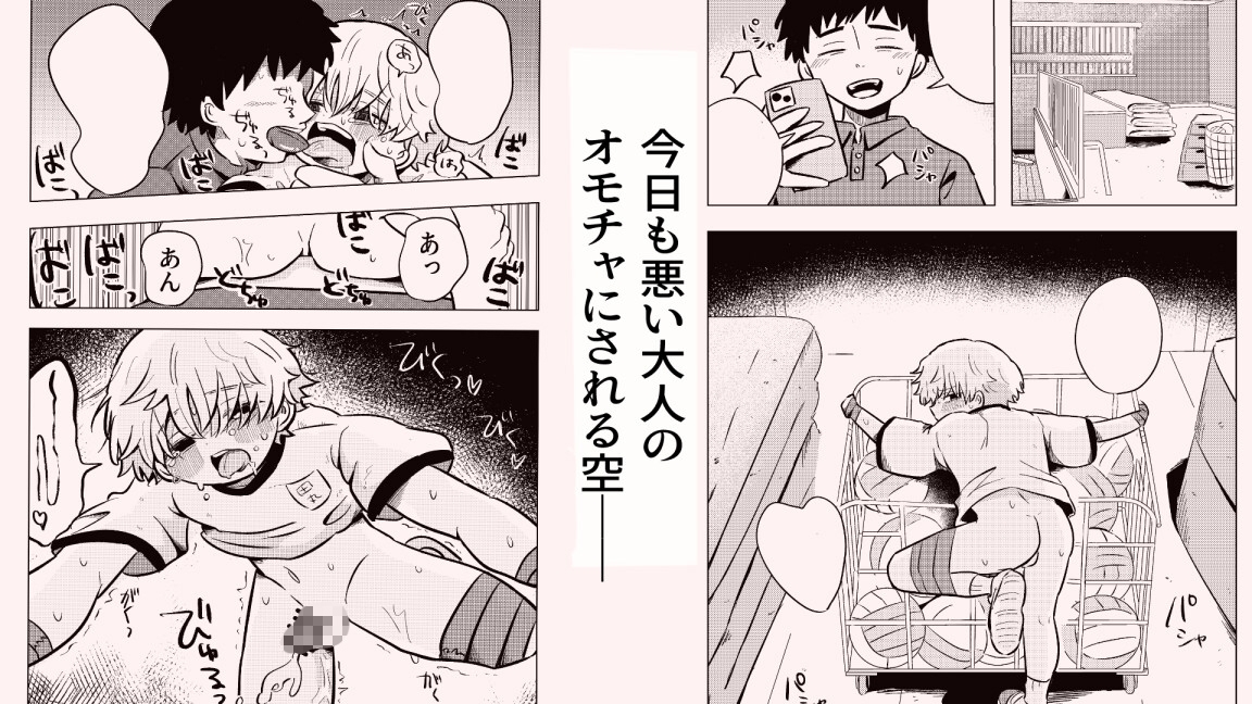 楽しそうだね空くん! 画像1