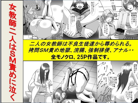 <漫画と朗読セット>女教師二人はSM責めに泣く