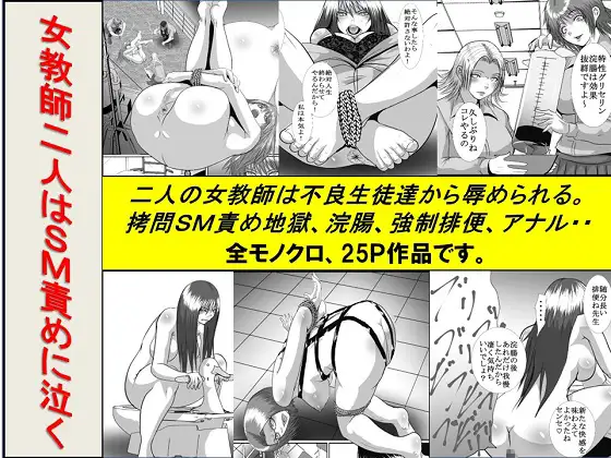 <漫画と朗読セット>女教師二人はSM責めに泣く ジャケット画像
