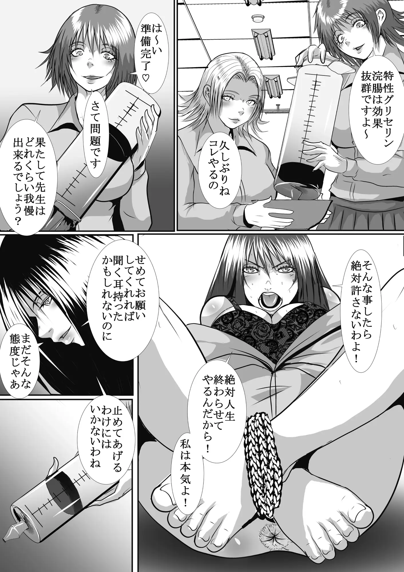 <漫画と朗読セット>女教師二人はSM責めに泣く サンプル画像 3