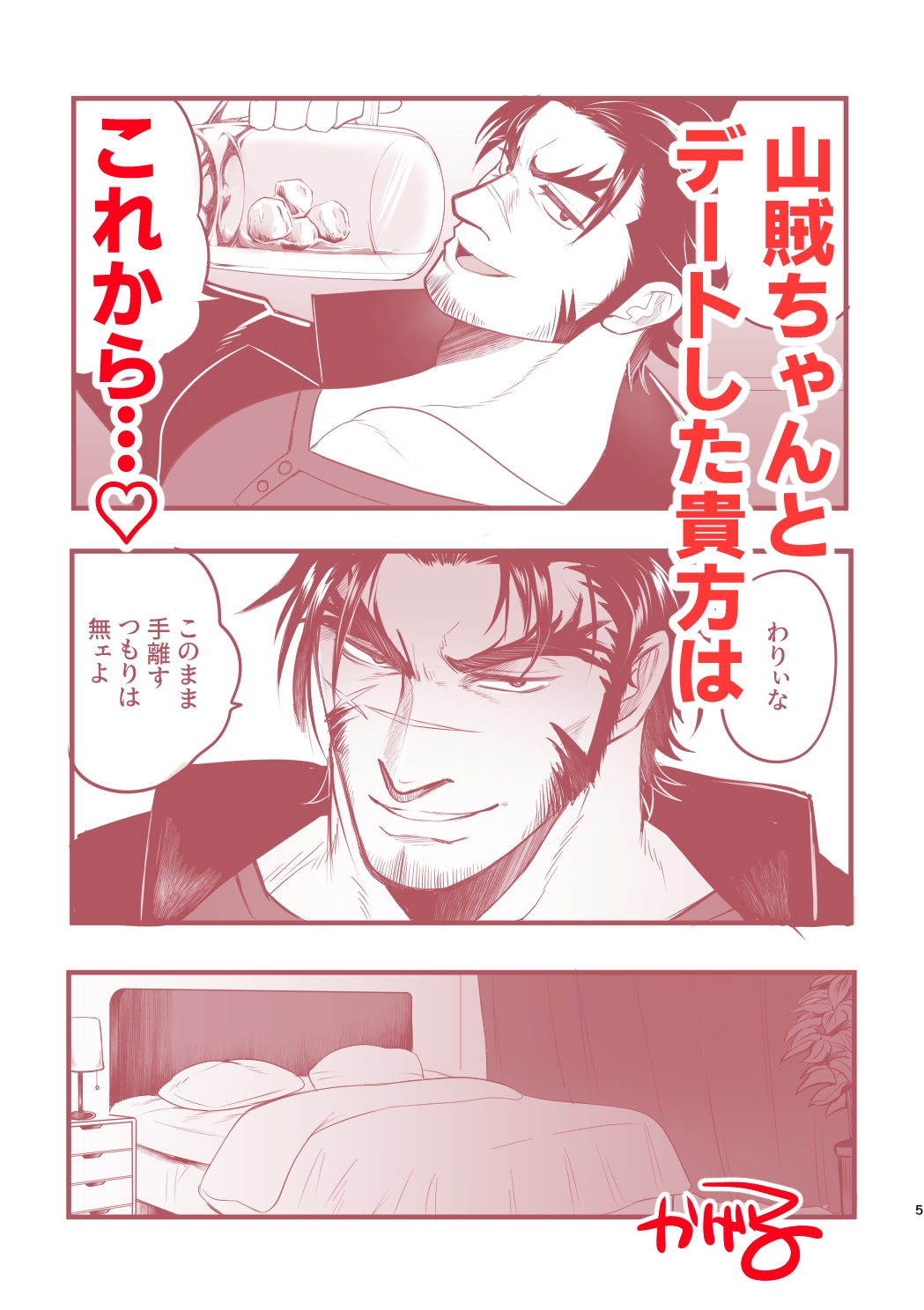 大好き!山賊ちゃん! 画像1