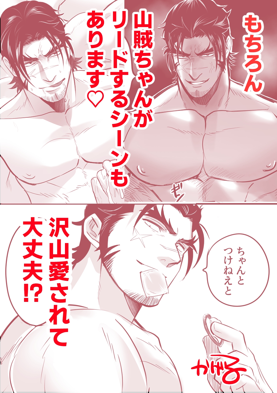 大好き!山賊ちゃん! 画像3