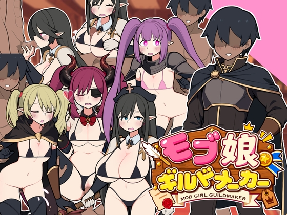 モブ娘ギルドメーカー_img