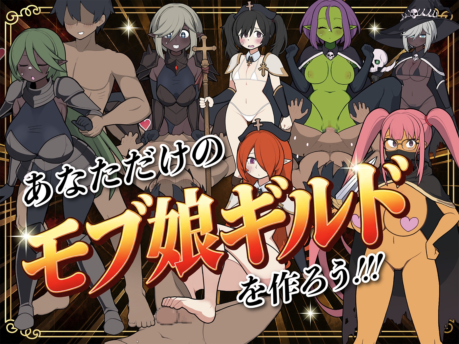 モブ娘ギルドメーカーのサンプル画像 8