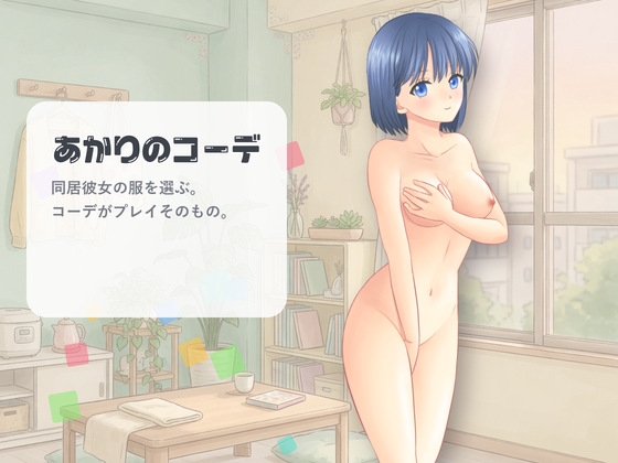 あかりのコーデ RJ01710833