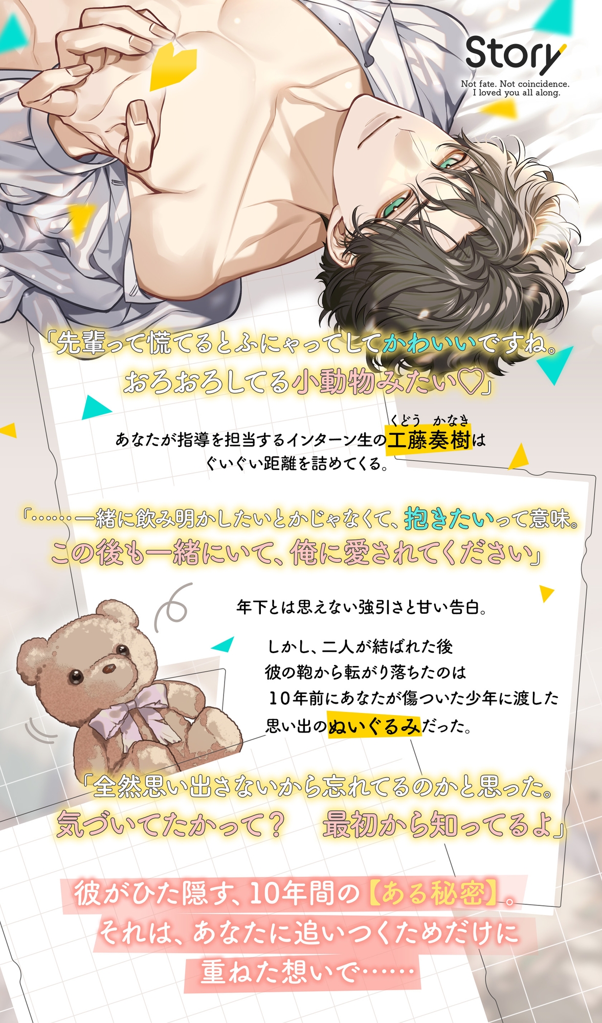 ⚠︎一生愛され注意⚠︎「10年分のあんたへの愛を偶然の再会とか運命の再会で片づけないで」年下彼の止まらない甘とろ激愛えっち♡ サンプル2