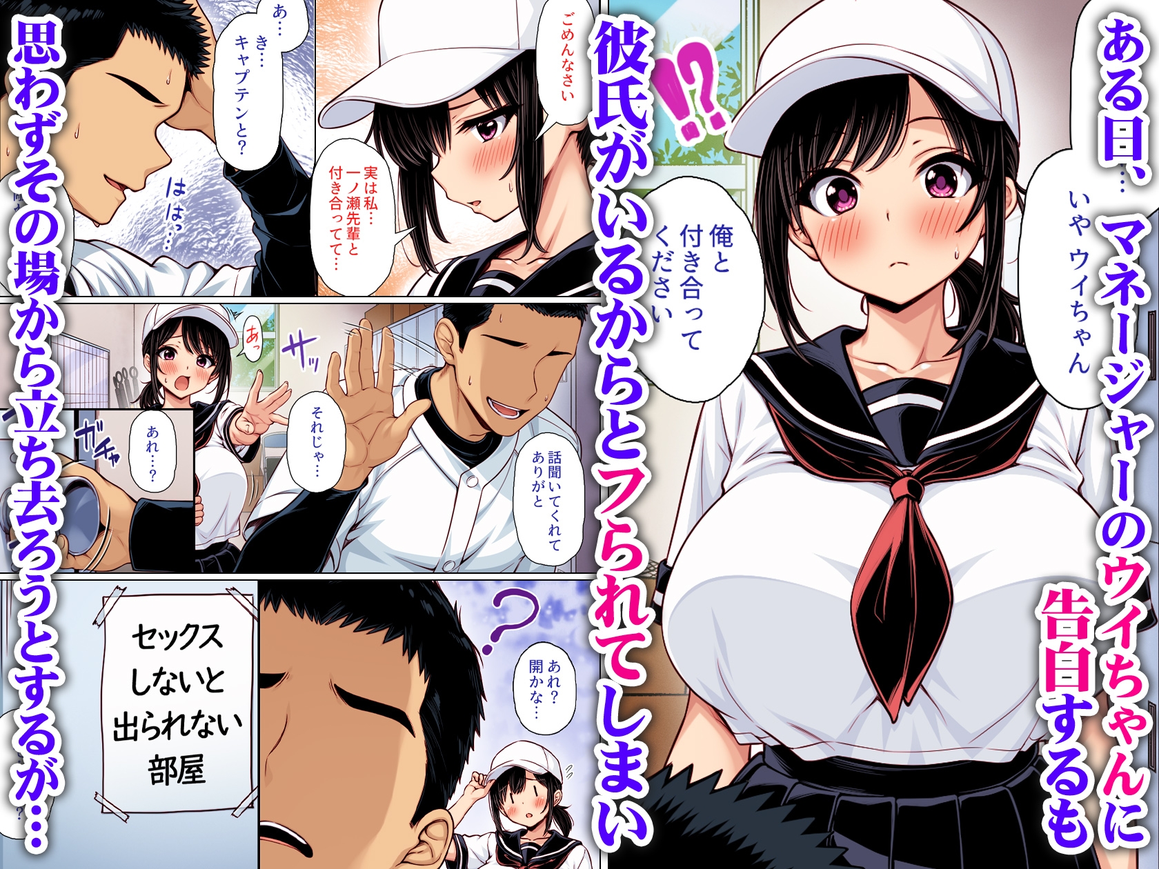 告白してフられたのに部室がセックスしないと出られない部屋になっていた カラー版-2