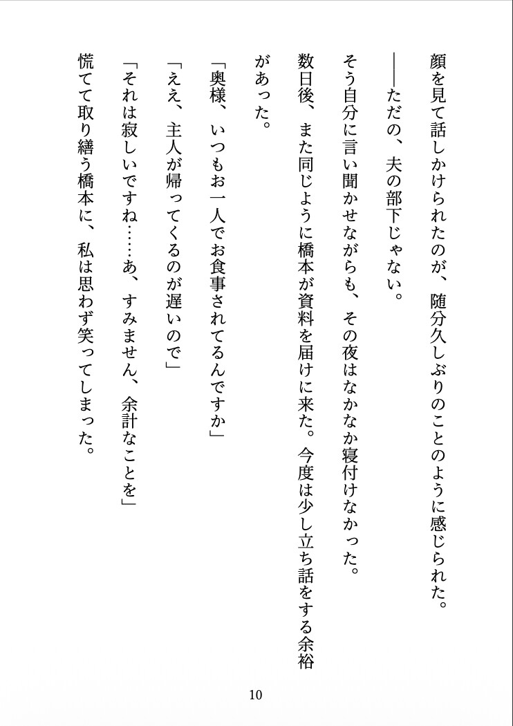 【人妻NTR】夫の帰らない夜に 〜部下に堕とされた、後戻りできない夜〜