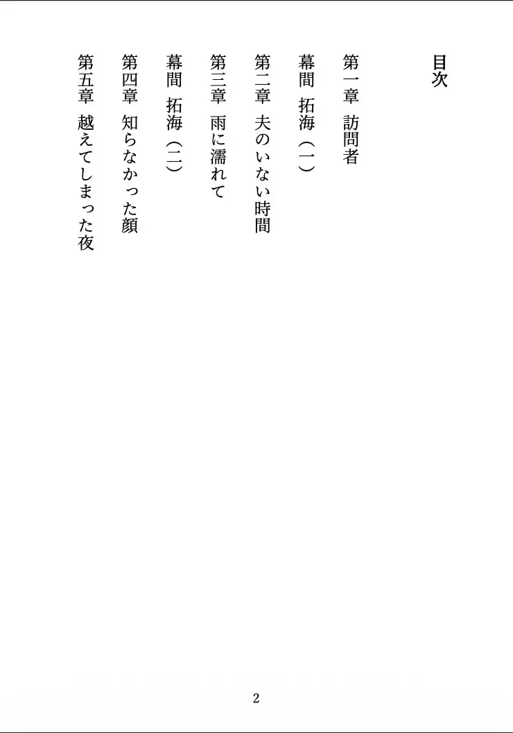【人妻NTR】夫の帰らない夜に 〜部下に堕とされた、後戻りできない夜〜 サンプル画像 2