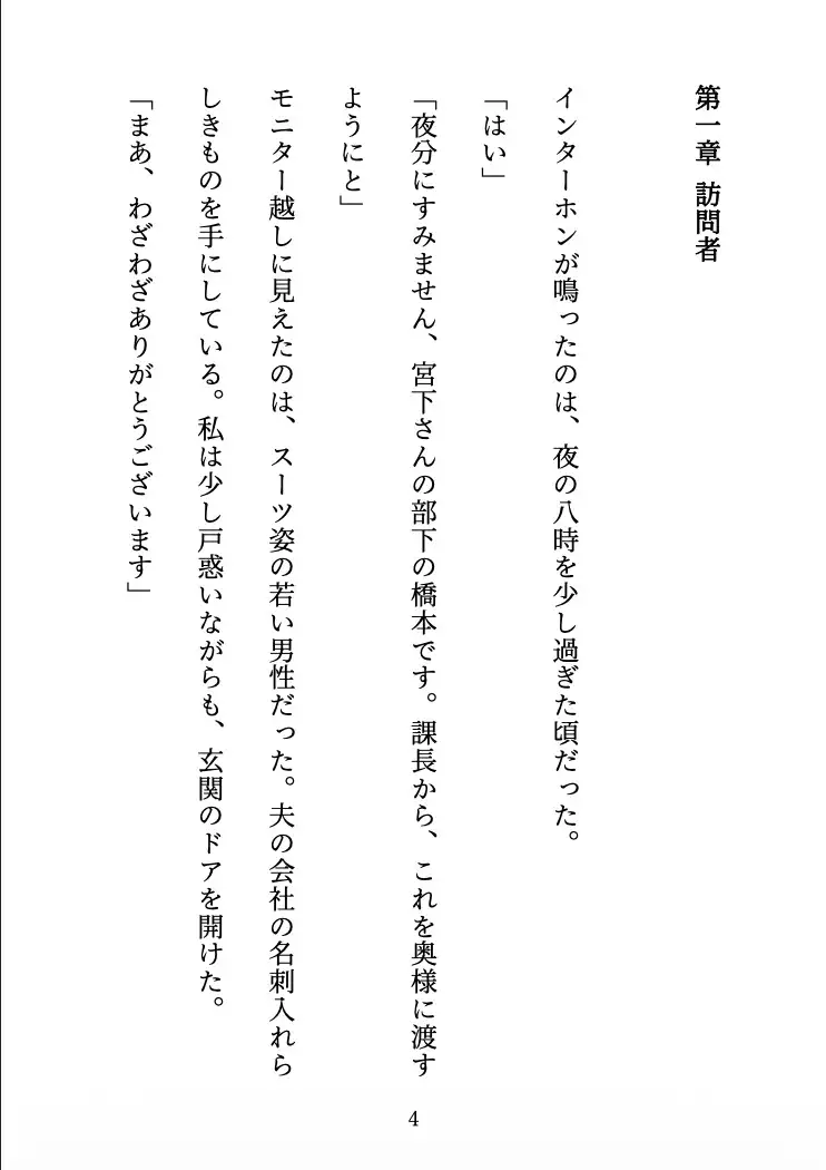 【人妻NTR】夫の帰らない夜に 〜部下に堕とされた、後戻りできない夜〜 サンプル画像 4