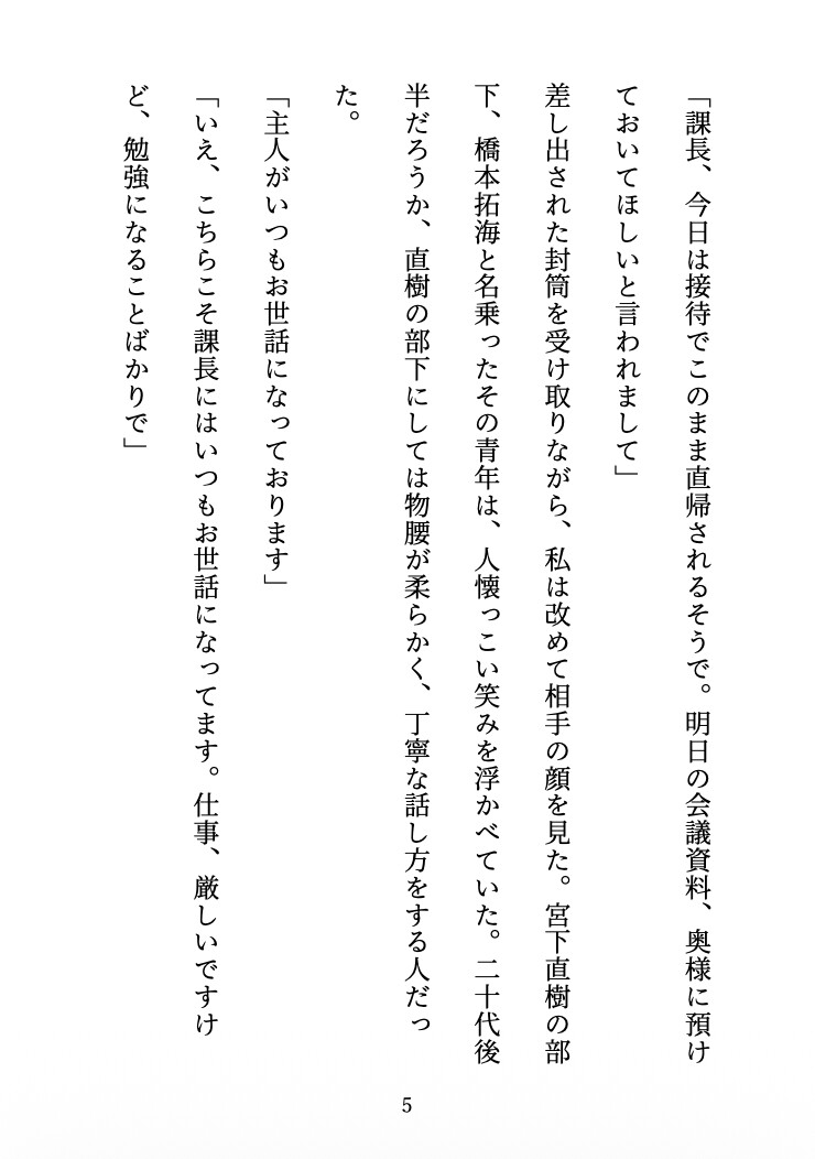 【人妻NTR】夫の帰らない夜に 〜部下に堕とされた、後戻りできない夜〜