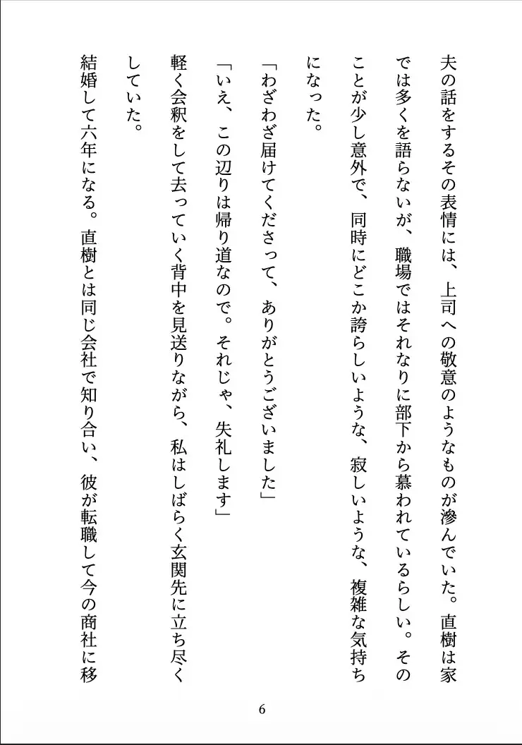 【人妻NTR】夫の帰らない夜に 〜部下に堕とされた、後戻りできない夜〜 サンプル画像 6