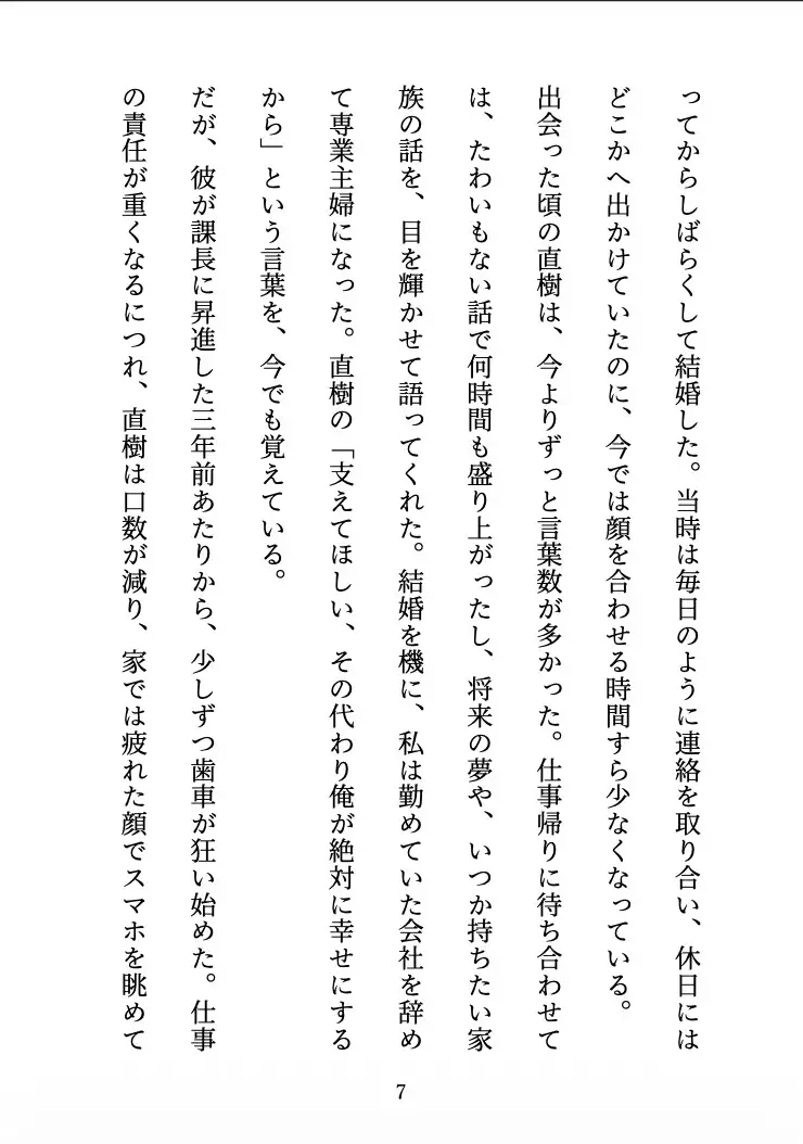 【人妻NTR】夫の帰らない夜に 〜部下に堕とされた、後戻りできない夜〜 サンプル画像 7