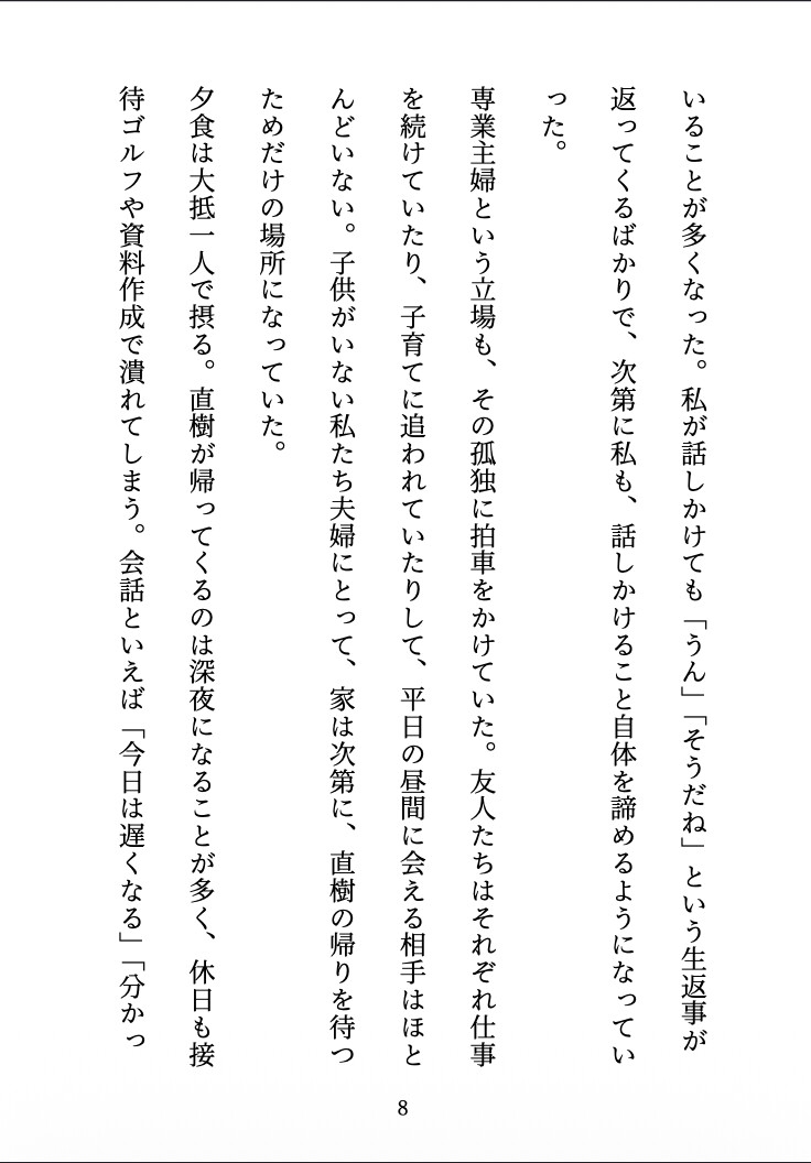 【人妻NTR】夫の帰らない夜に 〜部下に堕とされた、後戻りできない夜〜