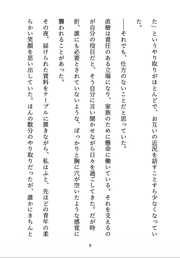 【人妻NTR】夫の帰らない夜に 〜部下に堕とされた、後戻りできない夜〜 サンプル画像 9