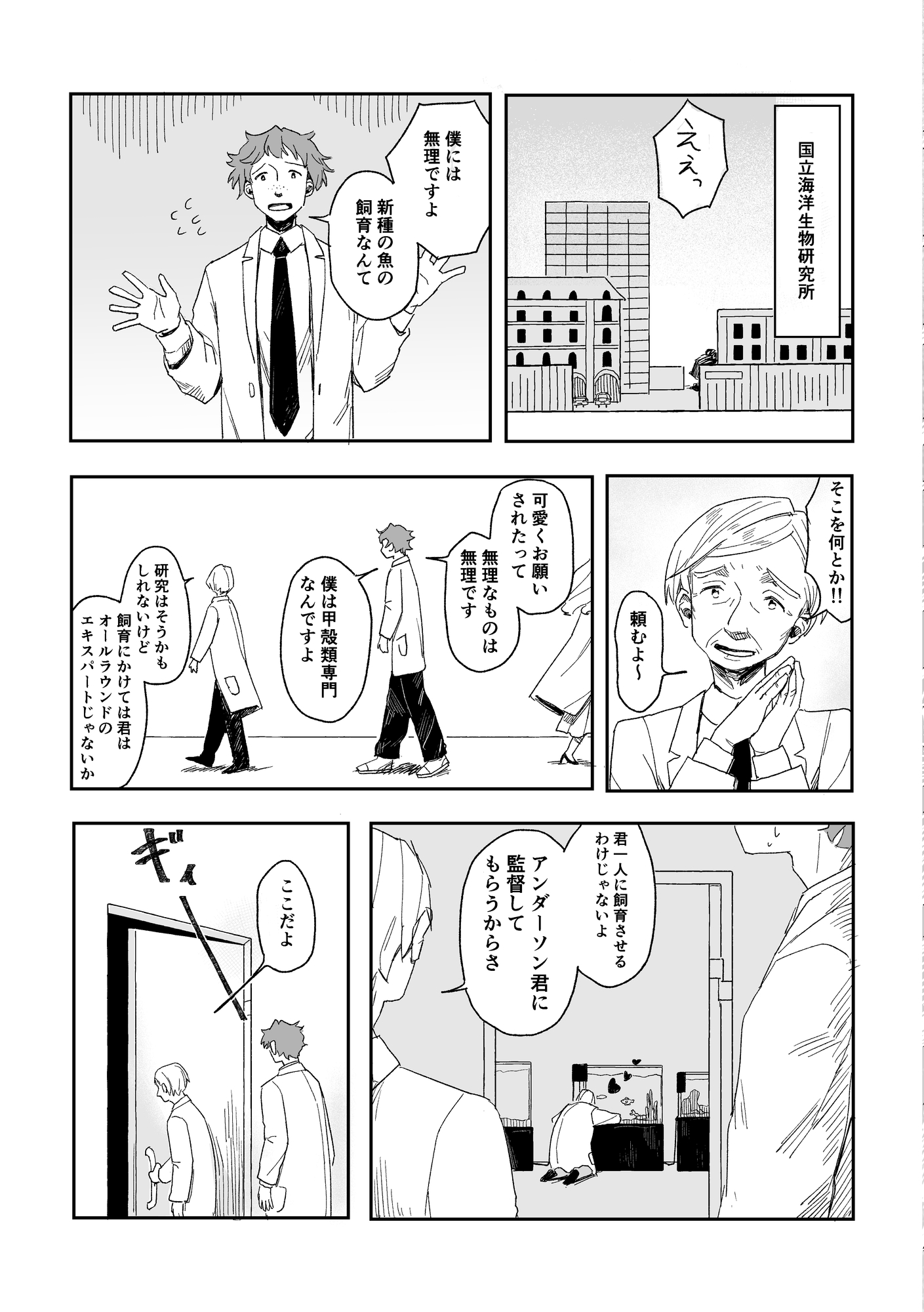 個体・マーガレットの行方-3
