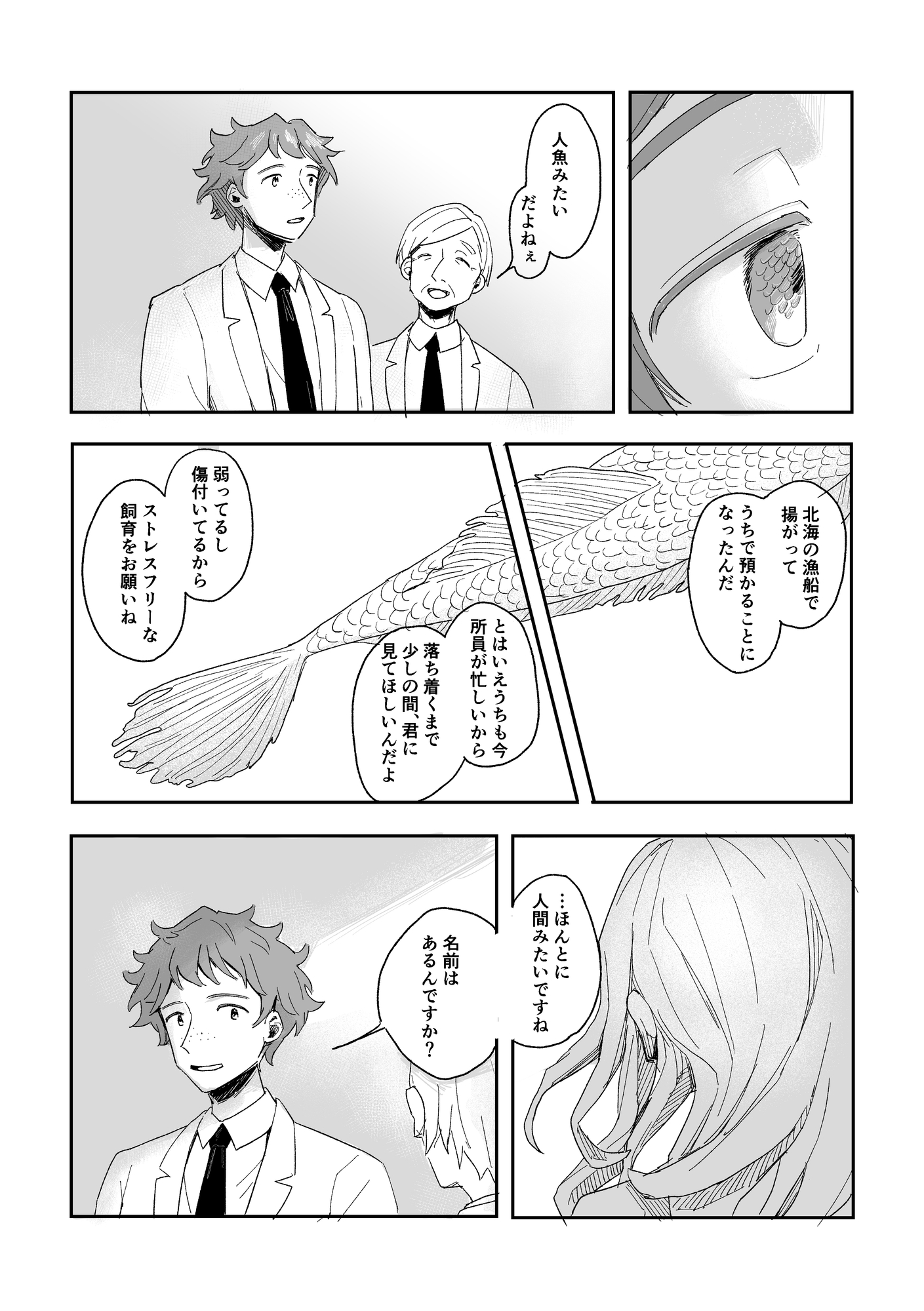 個体・マーガレットの行方-4