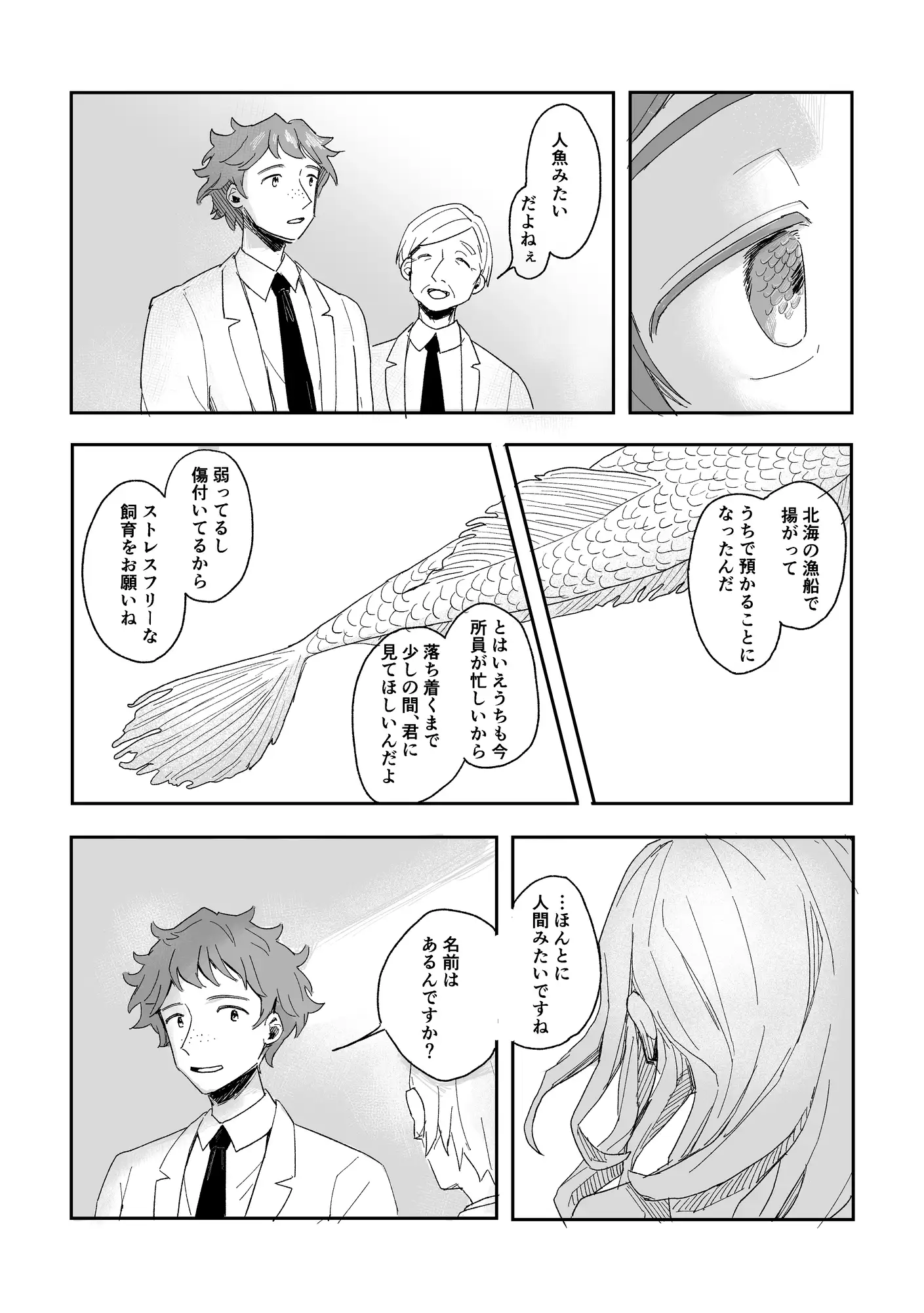 個体・マーガレットの行方 サンプル3