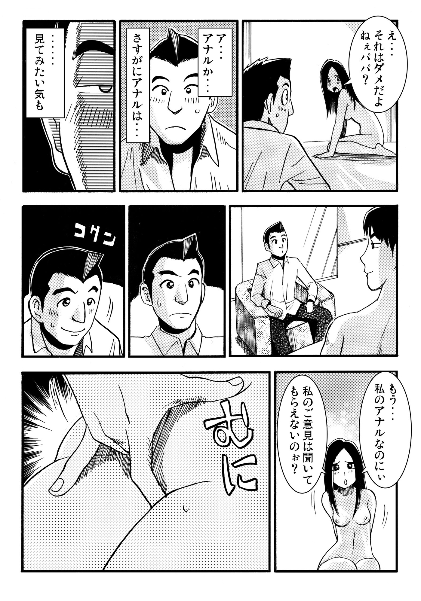 そそり立つNTR 4-2
