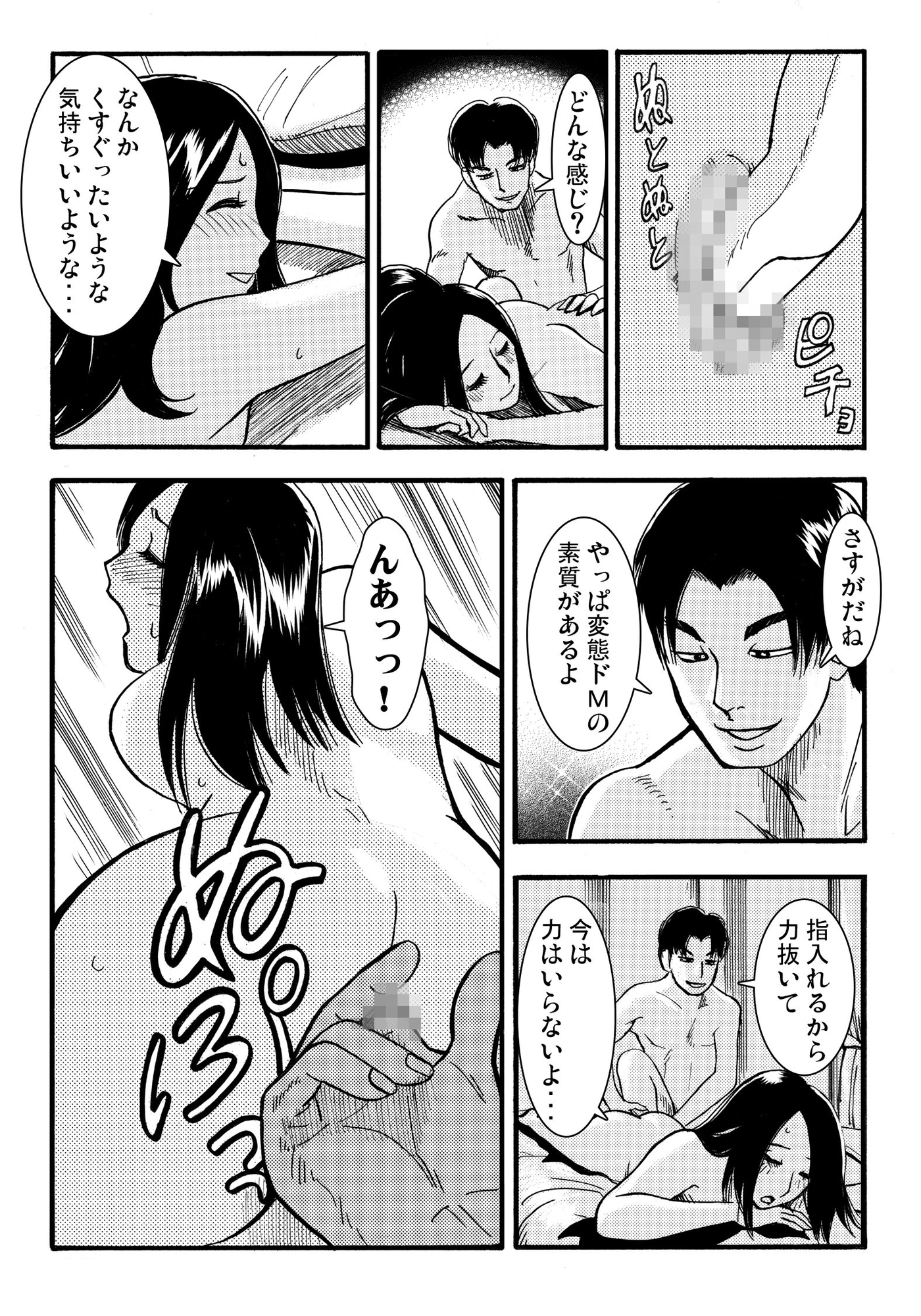 そそり立つNTR 4-3