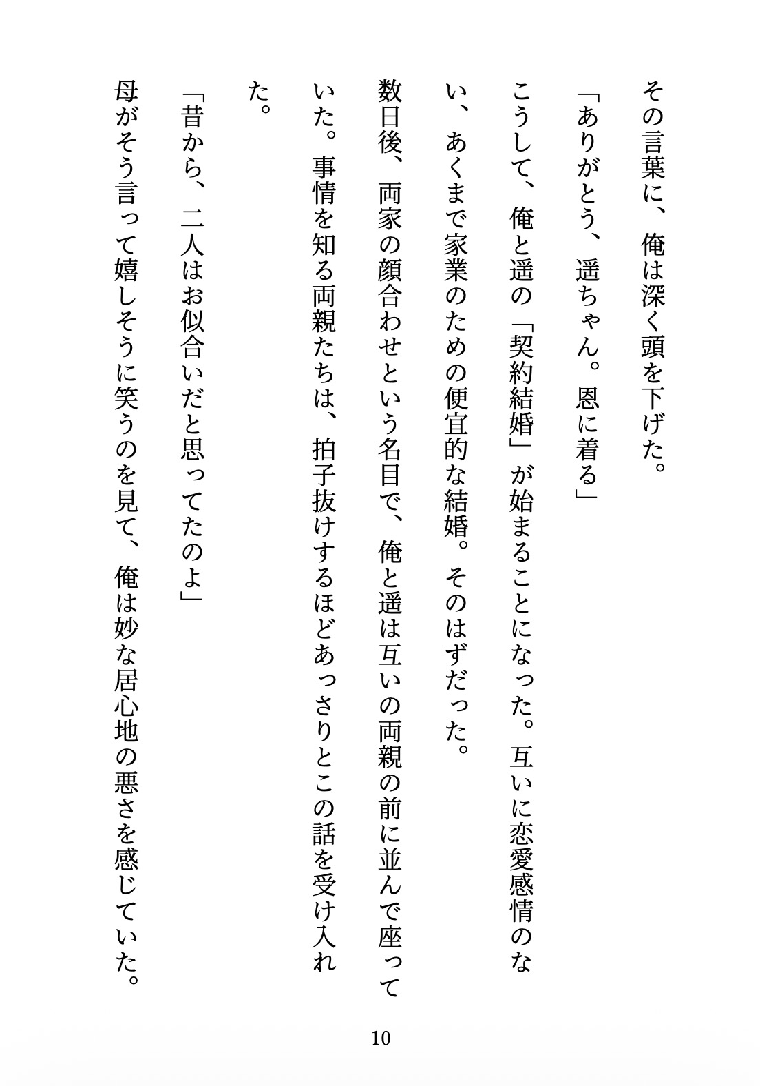 契約妻の甘い誤算 〜幼馴染との偽装結婚は、いつしか本物の恋になった〜
