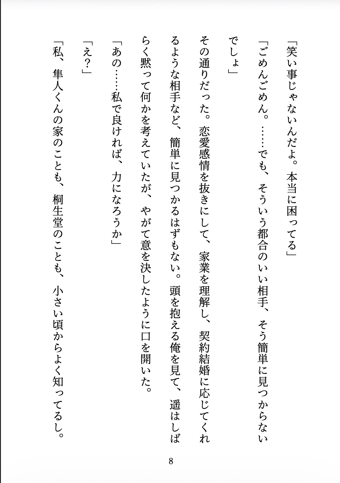 契約妻の甘い誤算 〜幼馴染との偽装結婚は、いつしか本物の恋になった〜