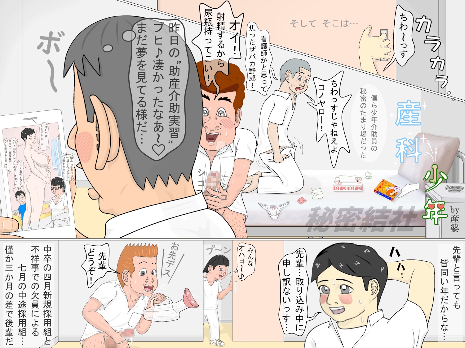 産科少年秘密結社-2