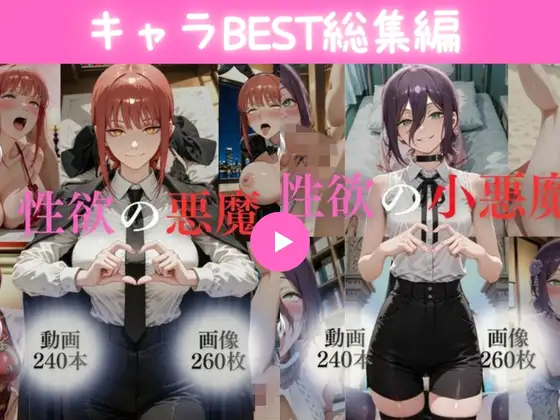 キャラBEST総集編1【480本＋520枚】 ジャケット画像