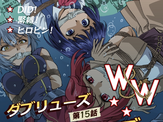 W&W第15話「二人の女と海賊の流儀」
