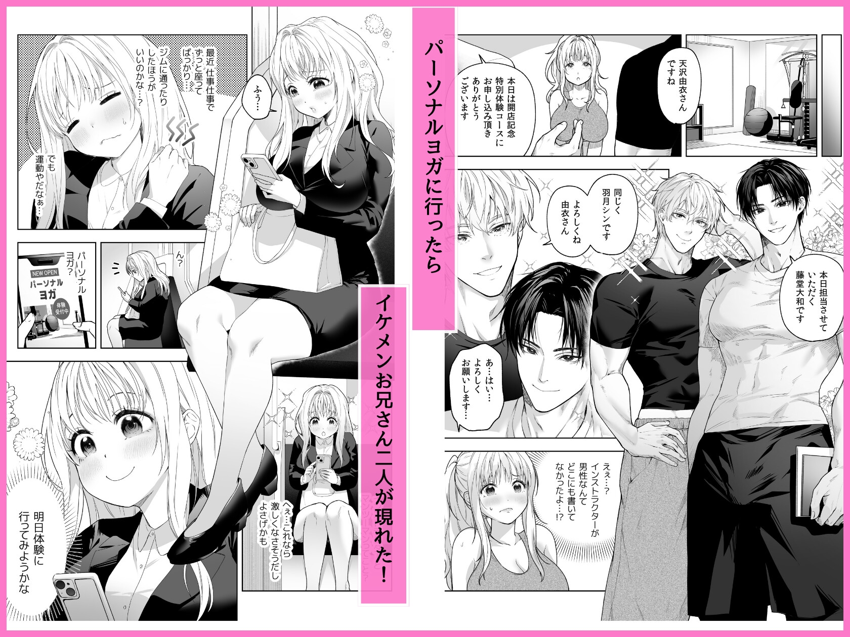 ヨガの個人レッスンでお兄さん2人にめちゃくちゃイカされちゃいました 画像1