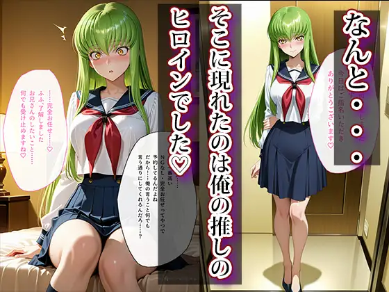 推し激似のデリヘル嬢が来た話〜C.C.＆カレン編〜 サンプル画像 2