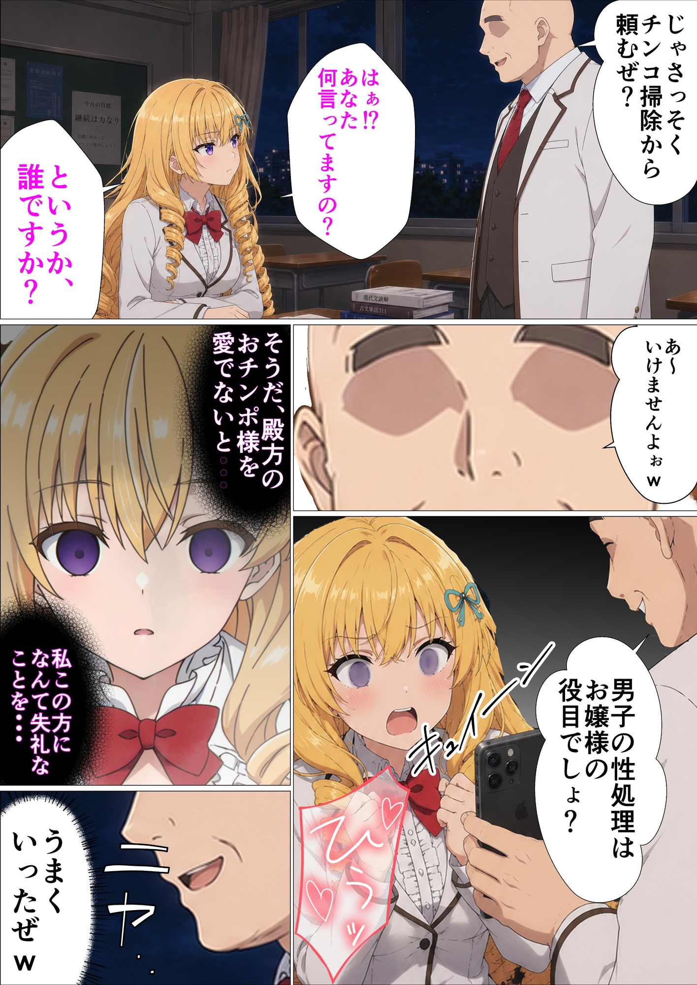 才女達の催●〜おやじの会社をつぶしたやつらの娘に復讐してやる〜 サンプル9