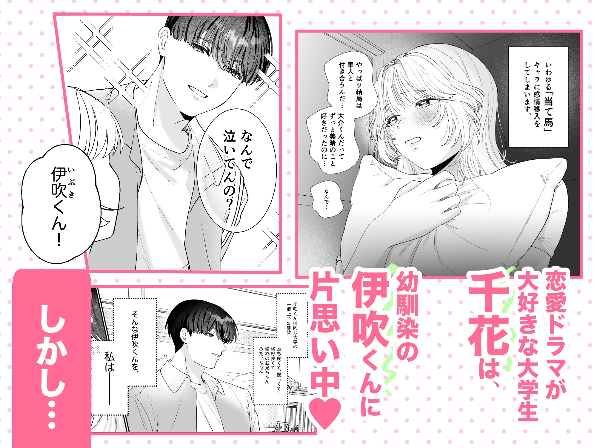 伊吹くん、お幸せに！~その恋(?)応援したいので、私は諦めたいと思います！~ 画像1