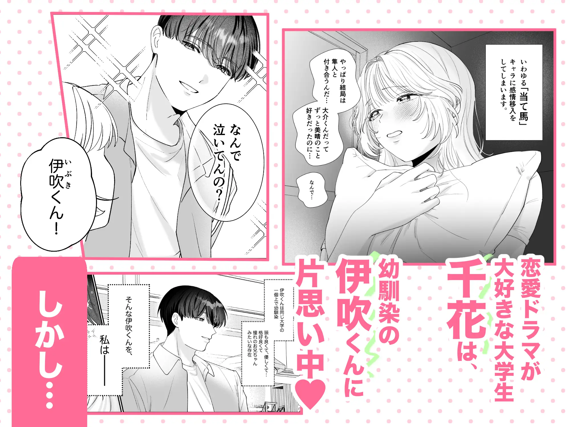 伊吹くん、お幸せに！~その恋(?)応援したいので、私は諦めたいと思います！~ サンプル画像1