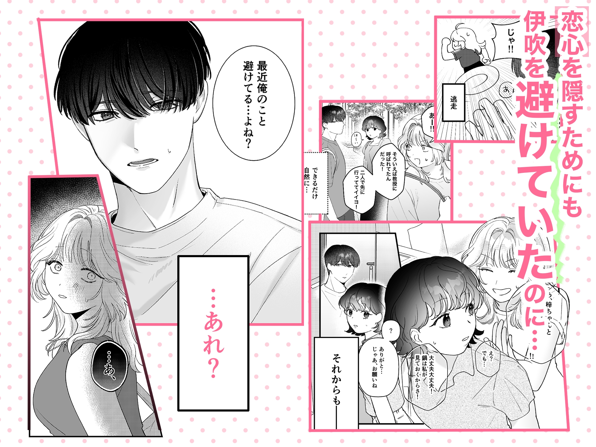 伊吹くん、お幸せに！~その恋(?)応援したいので、私は諦めたいと思います！~ 画像3