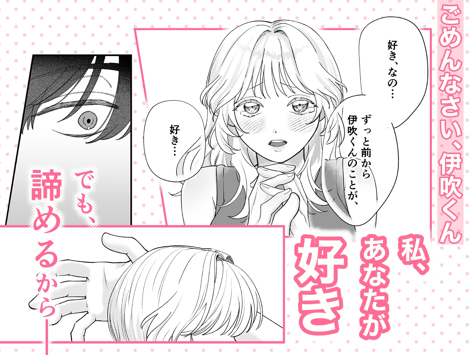 伊吹くん、お幸せに！~その恋(?)応援したいので、私は諦めたいと思います！~ 画像4