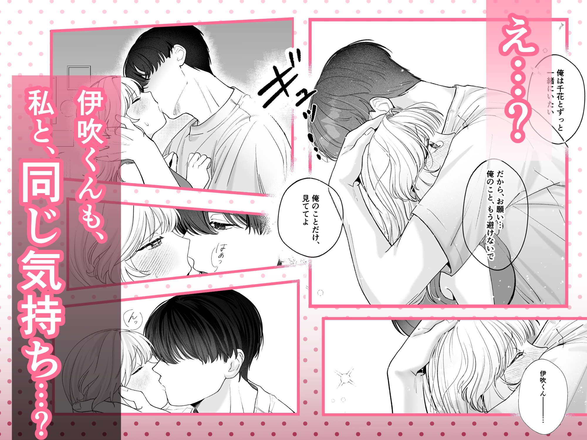 伊吹くん、お幸せに！~その恋(?)応援したいので、私は諦めたいと思います！~ 画像5