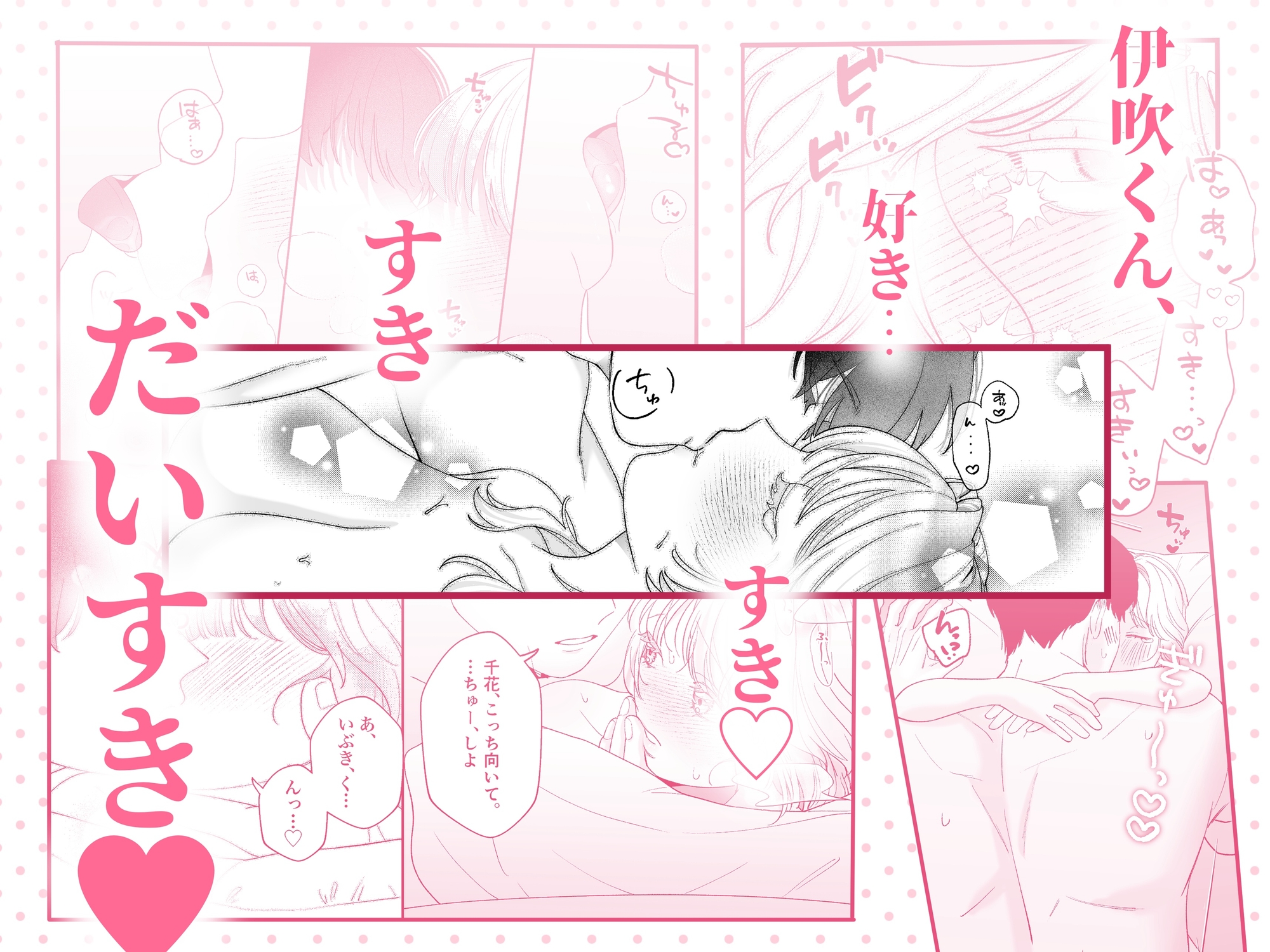 伊吹くん、お幸せに！~その恋(?)応援したいので、私は諦めたいと思います！~ 画像6