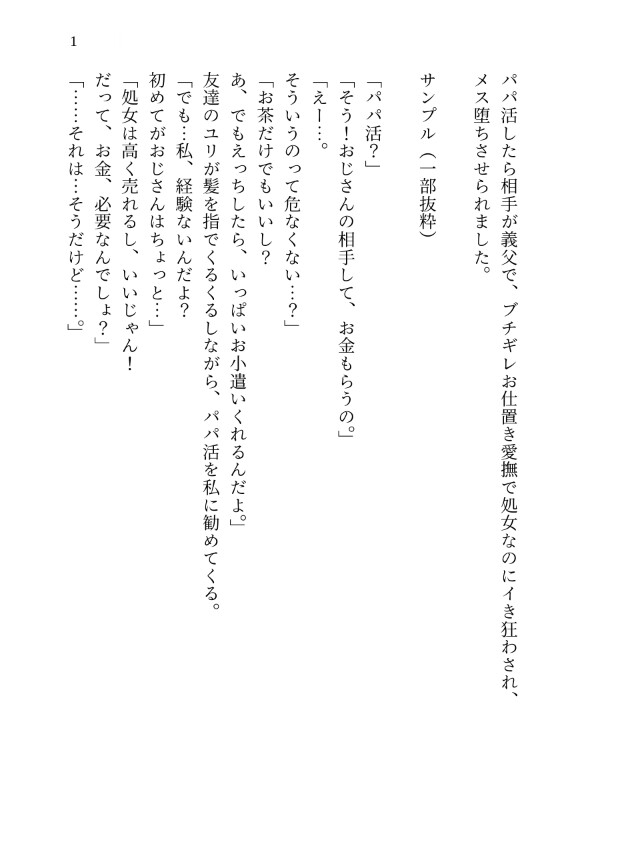 パパ活したら相手が義父で、ブチギレお仕置き愛撫で処女なのにイき狂わされ、メス堕ちさせられました。 [kiki20] | DLsiteがるまに 2