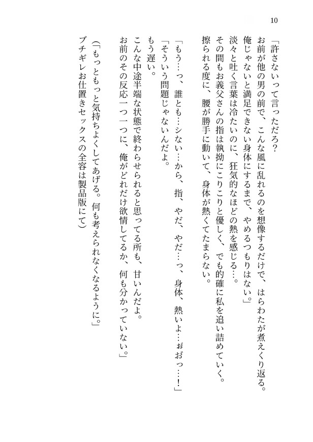 パパ活したら相手が義父で、ブチギレお仕置き愛撫で処女なのにイき狂わされ、メス堕ちさせられました。 [kiki20] | DLsiteがるまに 11