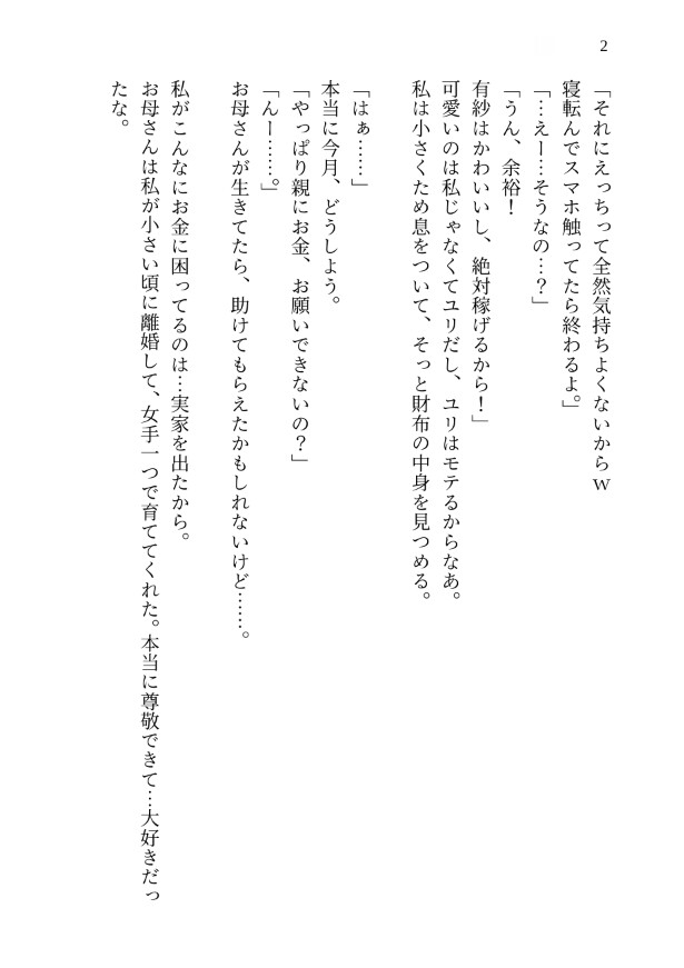 パパ活したら相手が義父で、ブチギレお仕置き愛撫で処女なのにイき狂わされ、メス堕ちさせられました。 [kiki20] | DLsiteがるまに 3