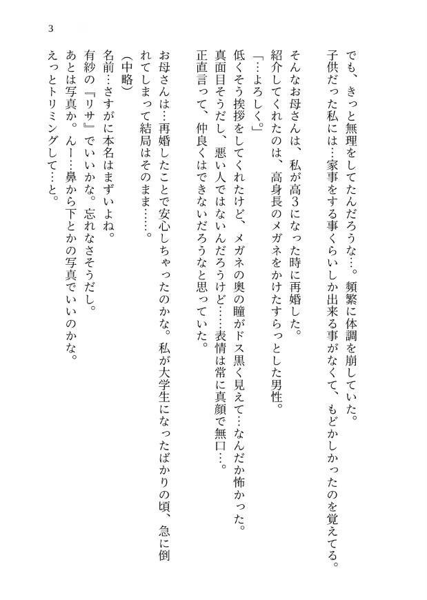 パパ活したら相手が義父で、ブチギレお仕置き愛撫で処女なのにイき狂わされ、メス堕ちさせられました。 [kiki20] | DLsiteがるまに 4